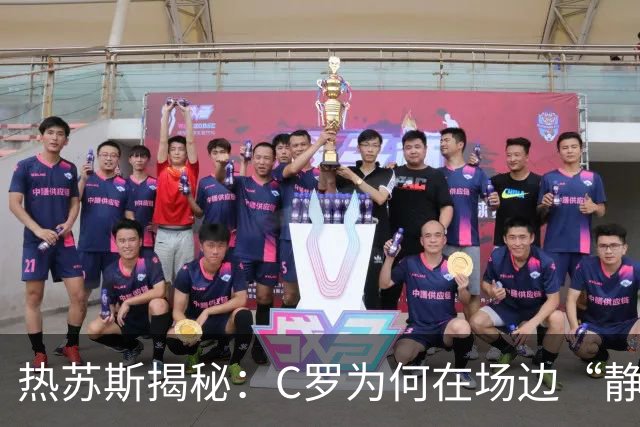 热苏斯揭秘：C罗为何在场边“静坐”90分钟？